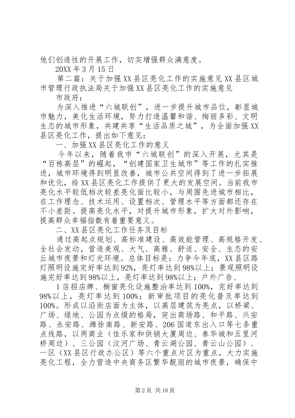 关于进一步加强村督查员工作的实施意见_第2页