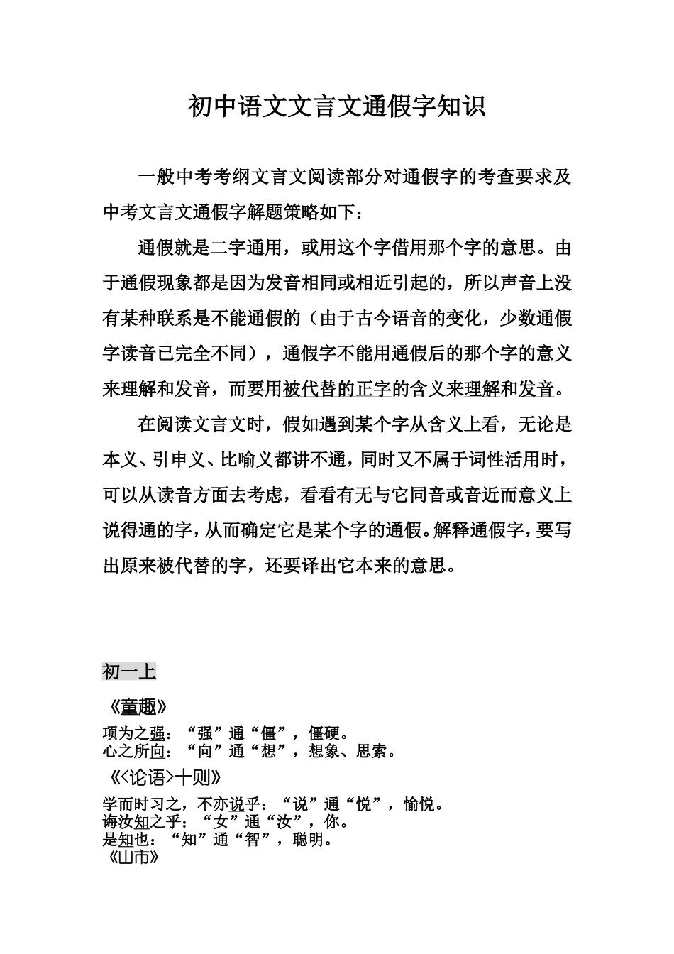 初中中考文言文通假字汇集——0816计划_第1页