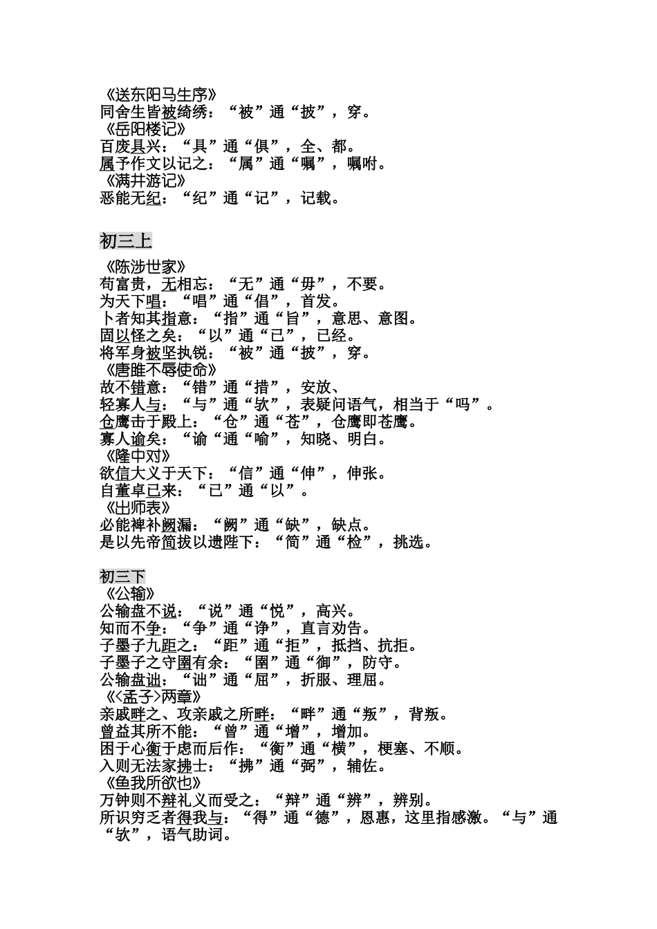 初中中考文言文通假字汇集——0816计划_第3页