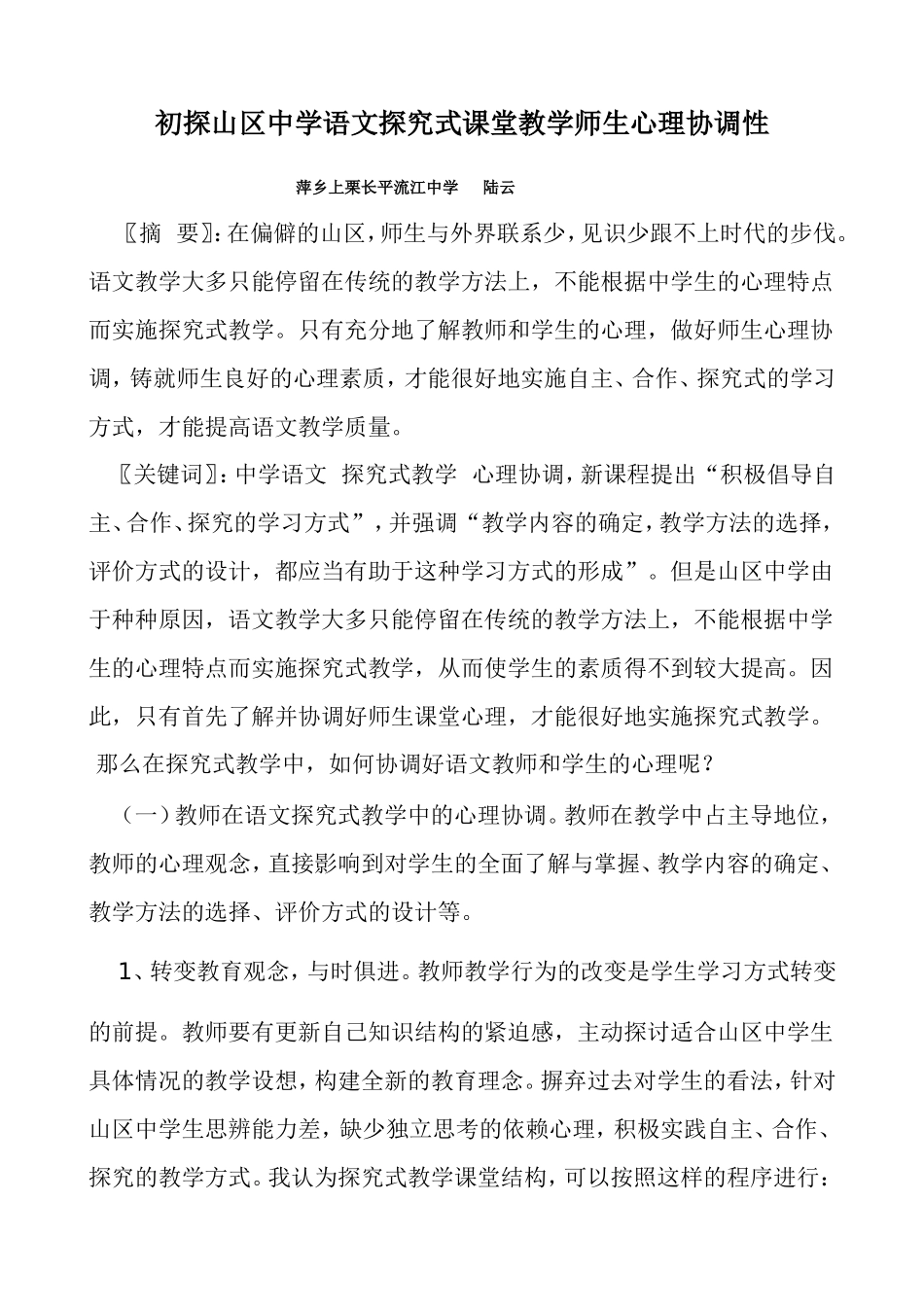 初中语文教学论文_第1页