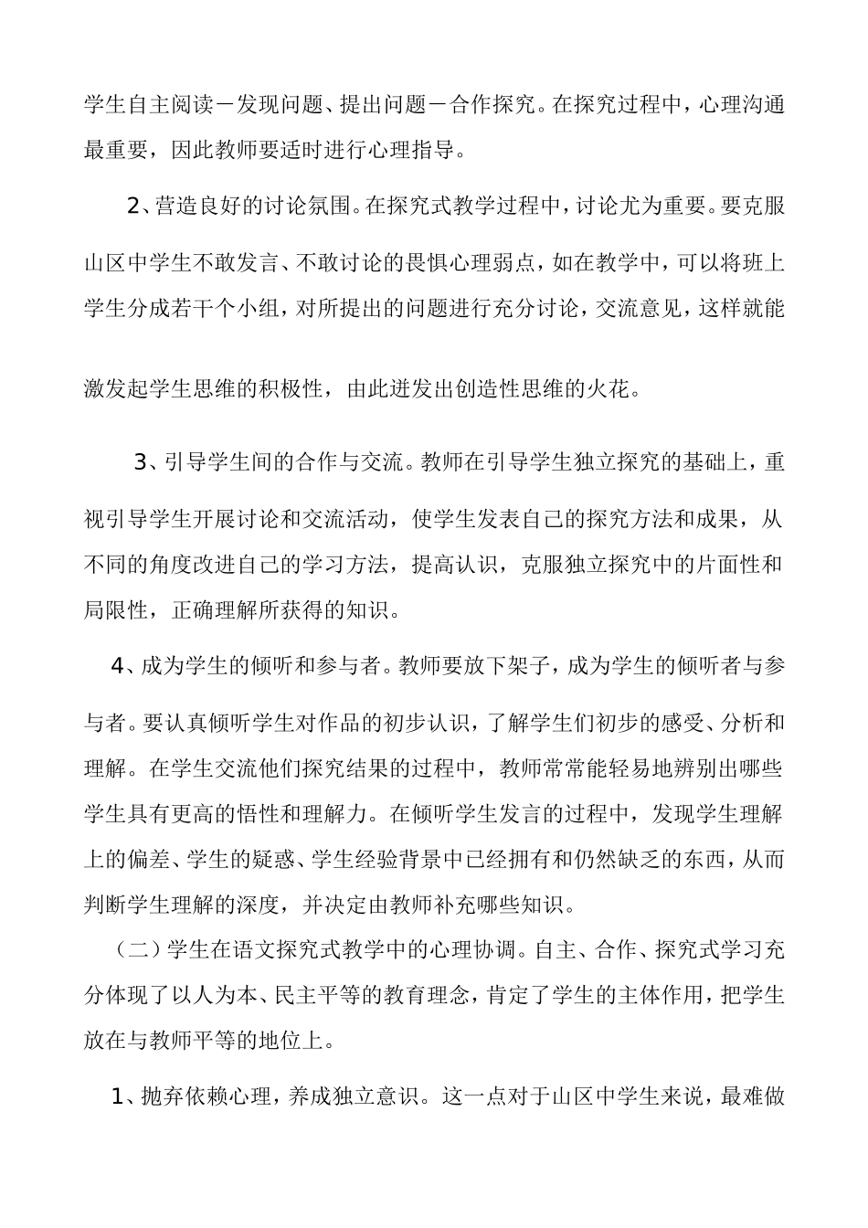 初中语文教学论文_第2页