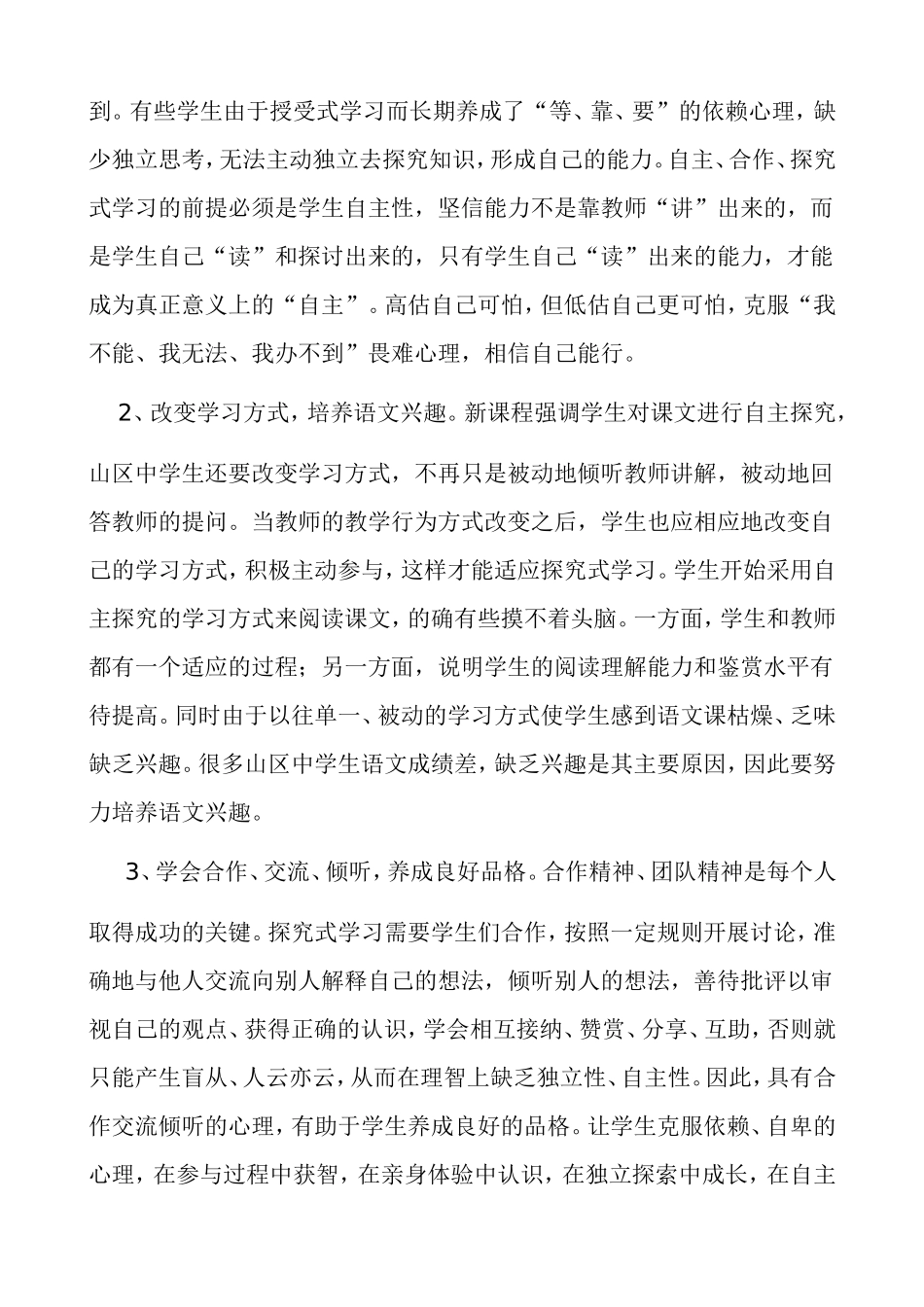 初中语文教学论文_第3页