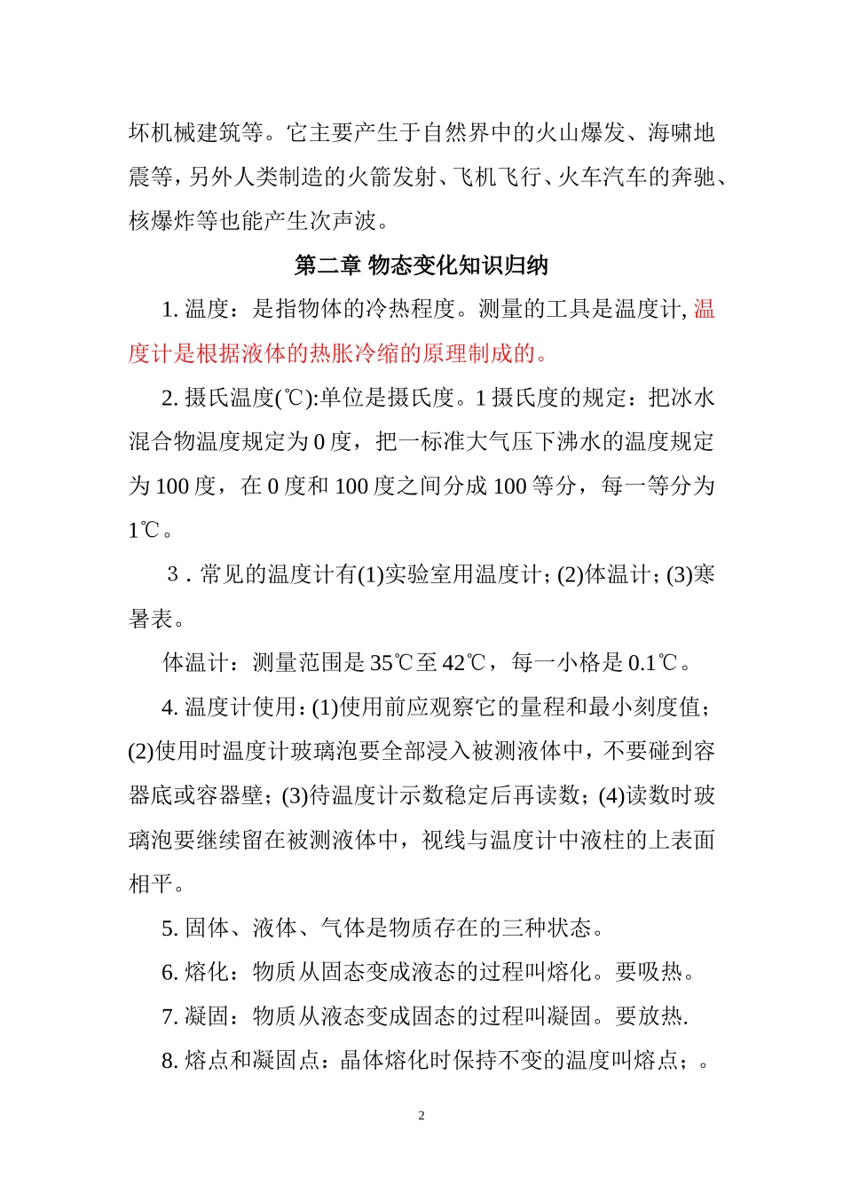 初中中考物理公式定理全总结_第2页