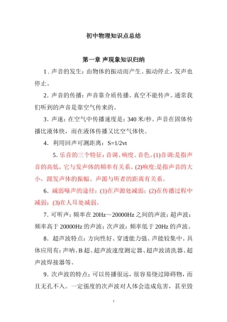 初中中考物理公式定理全总结