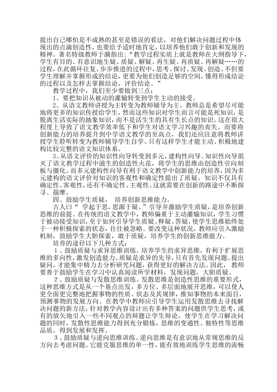 创新教育10-11上_第2页