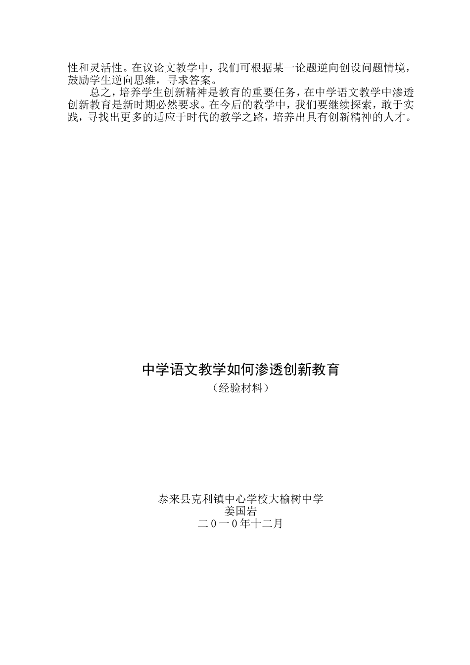 创新教育10-11上_第3页