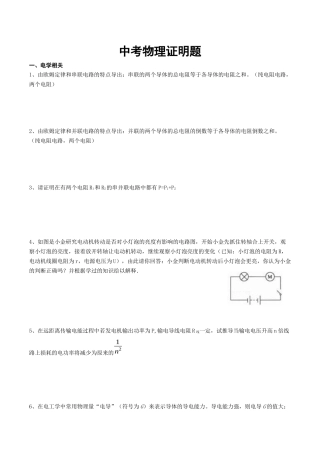 初中中考物理证明题分类编辑