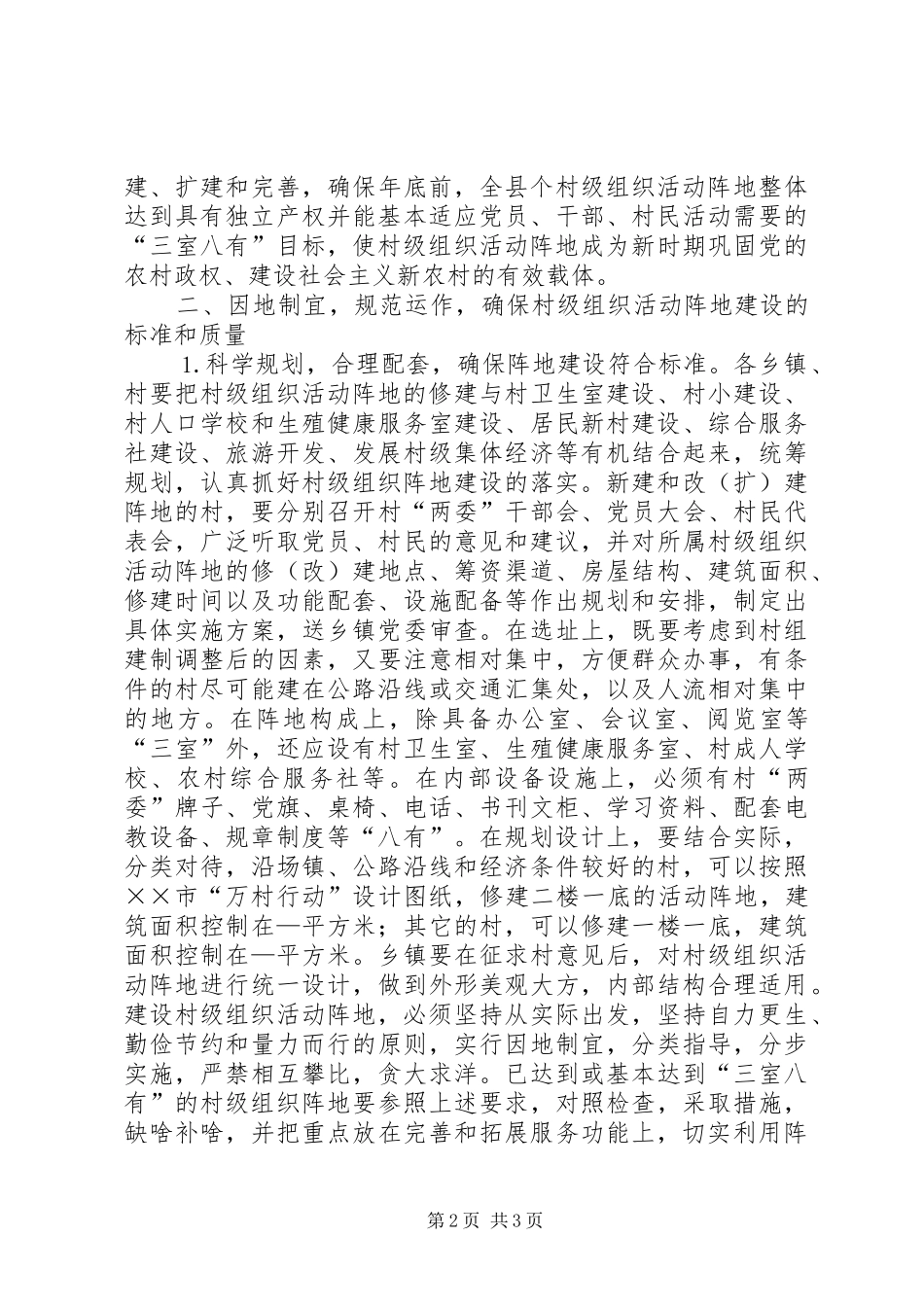 关于进一步加强村级组织活动阵地建设的意见_第2页