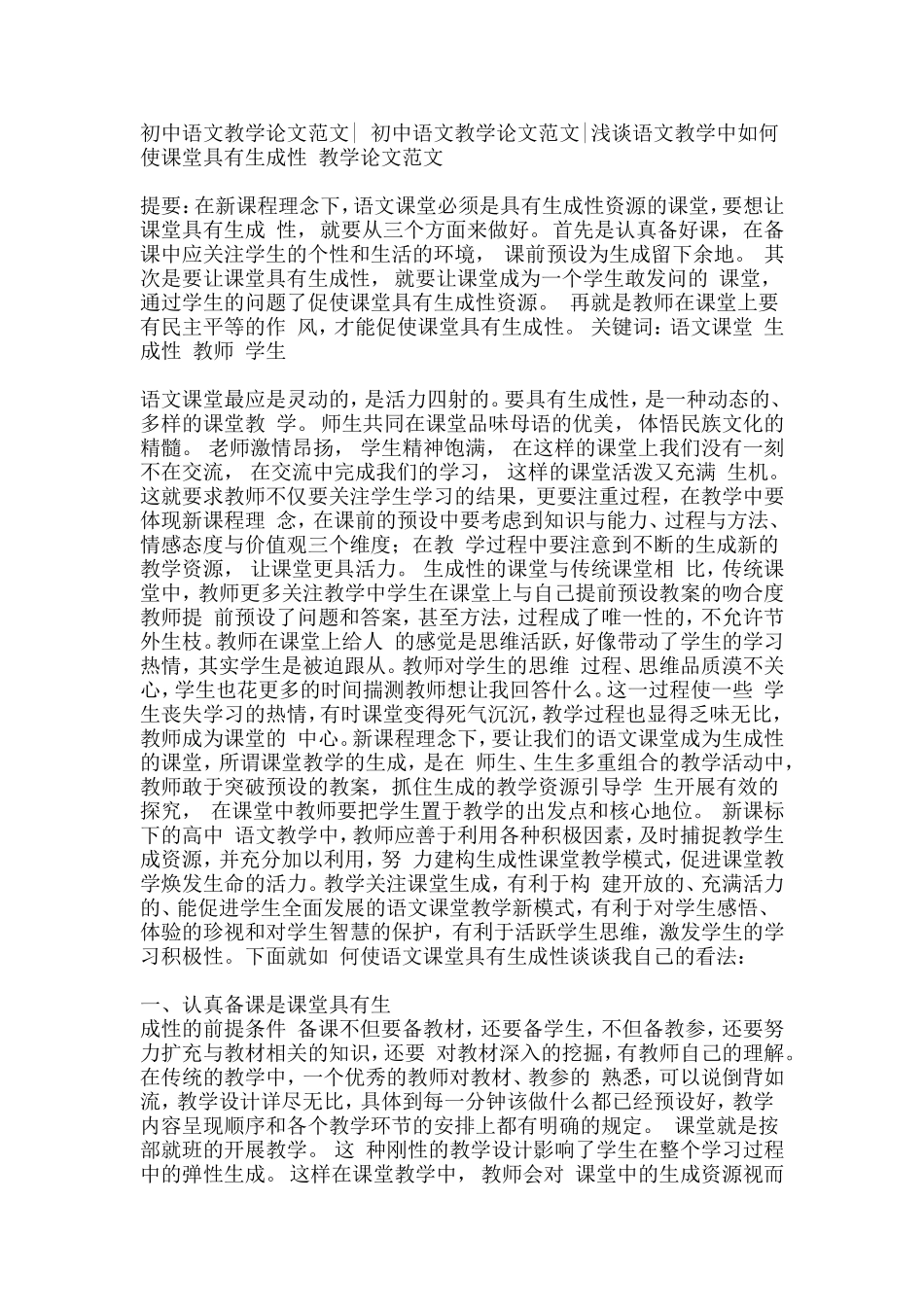 初中语文教学论文范文_第1页