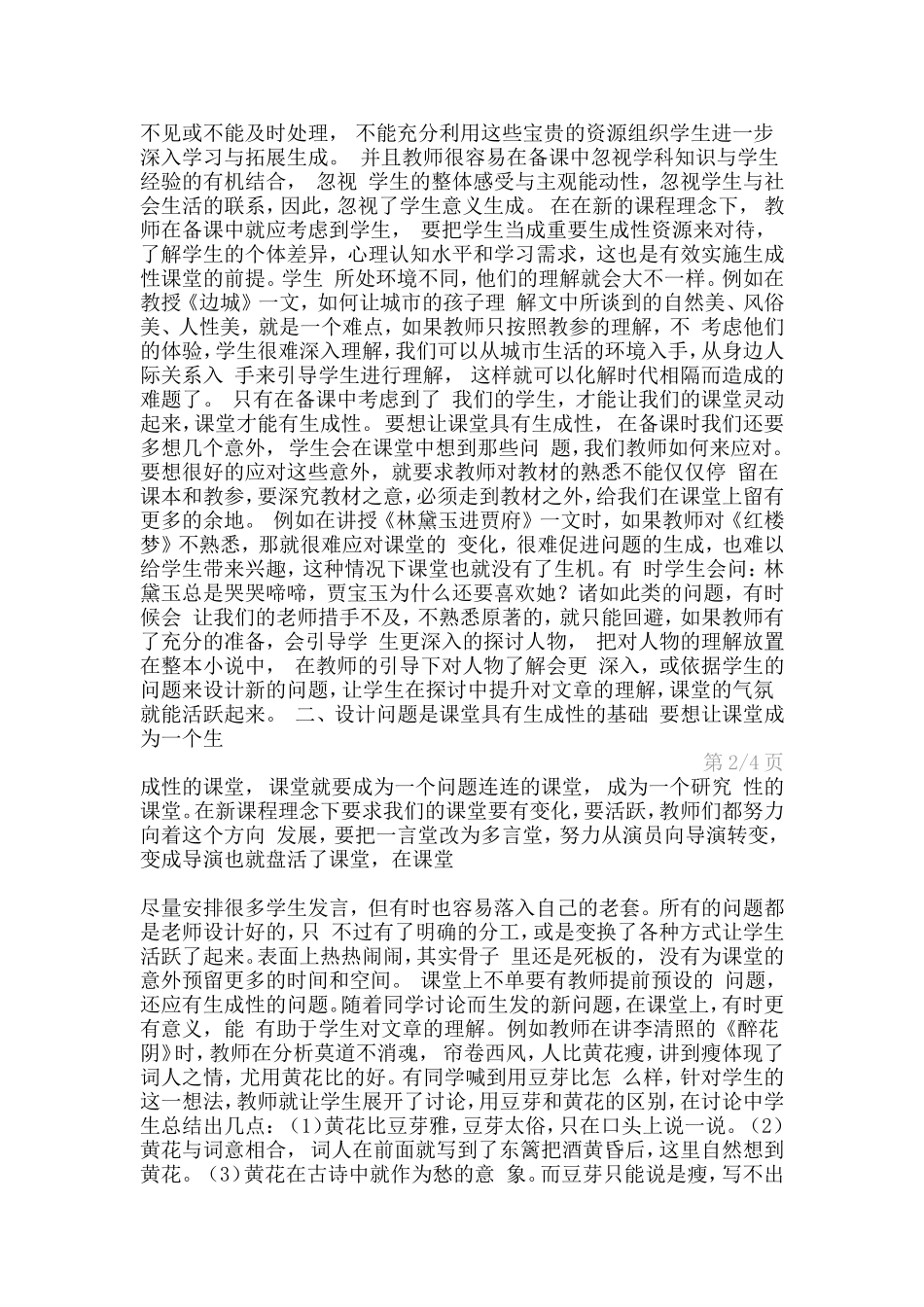 初中语文教学论文范文_第2页