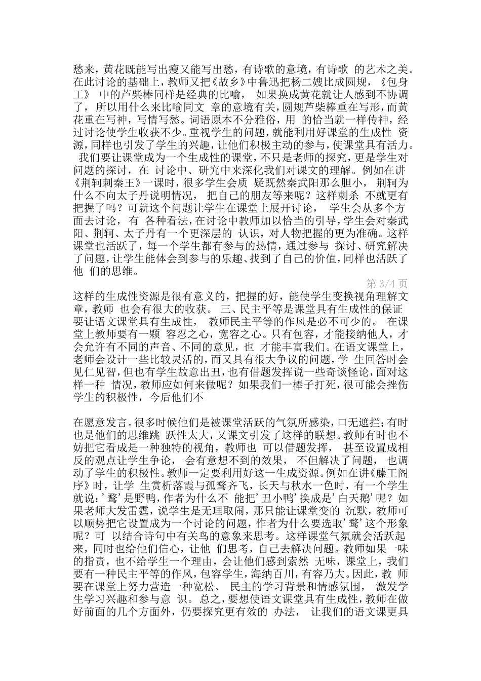 初中语文教学论文范文_第3页