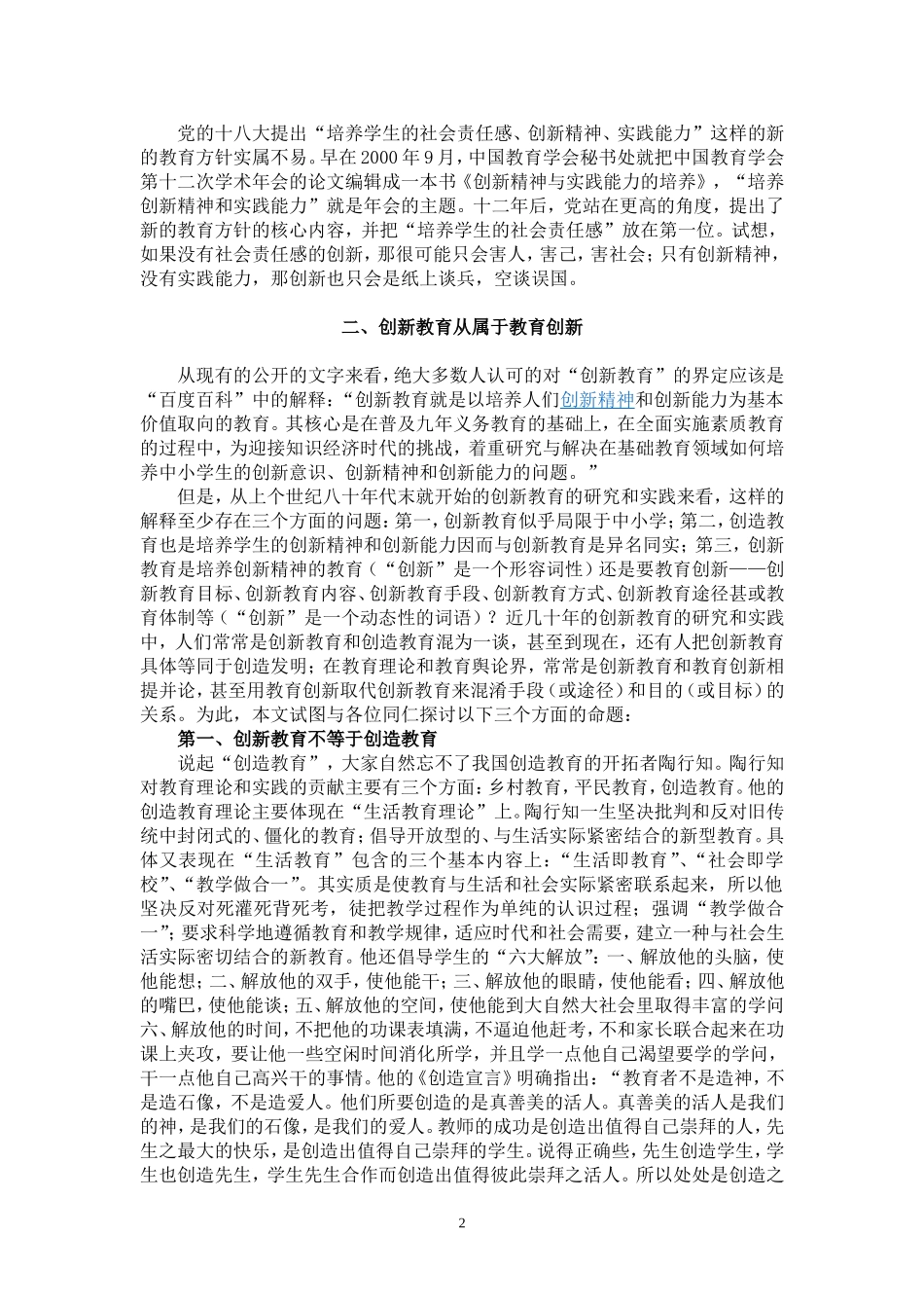 创新教育不等于创造教育_第2页