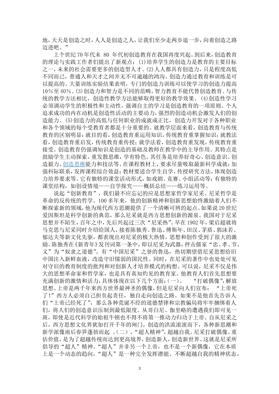 创新教育不等于创造教育_第3页