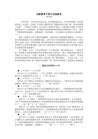 创新教育不等于创造教育