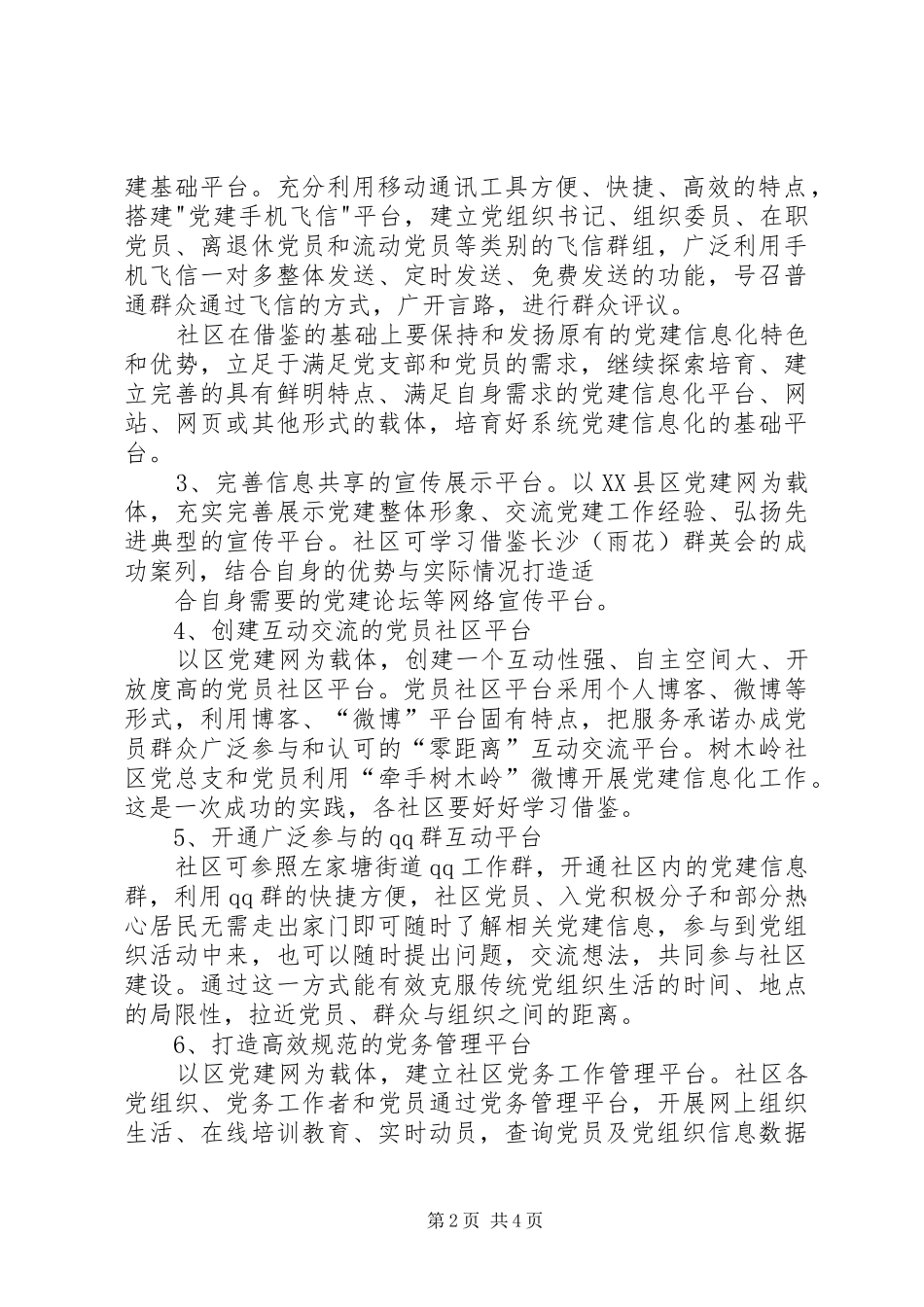 关于进一步加强党建工作的意见_第2页