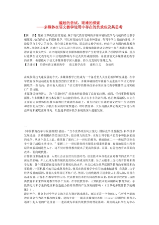 初中语文教学论文-尴尬的尝试、艰难的探索