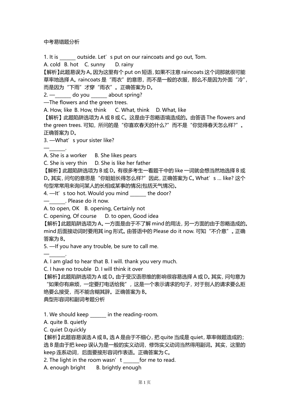 初中中考英语易错题集锦及答案分析_第1页