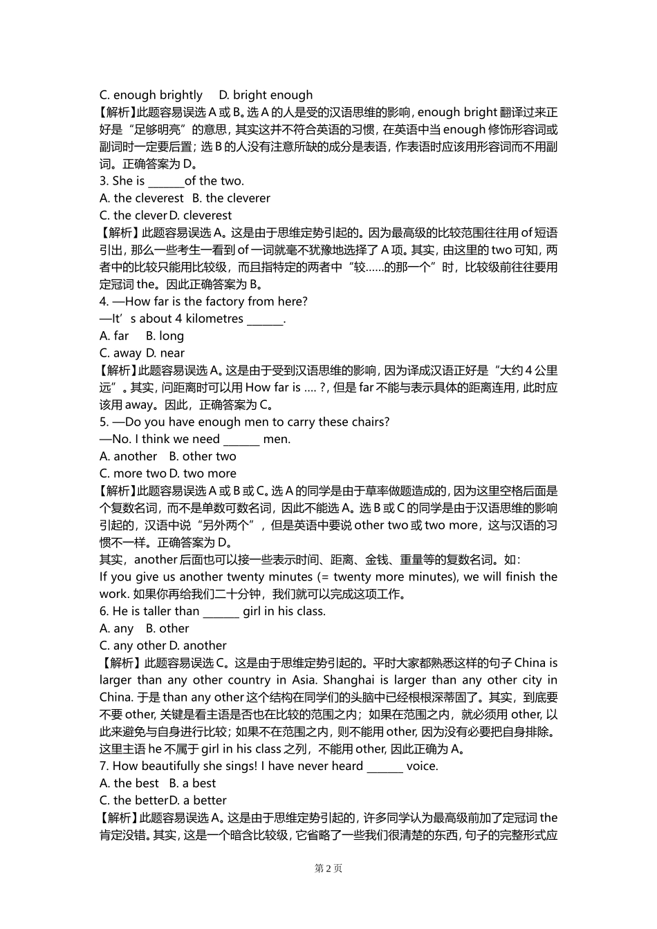 初中中考英语易错题集锦及答案分析_第2页