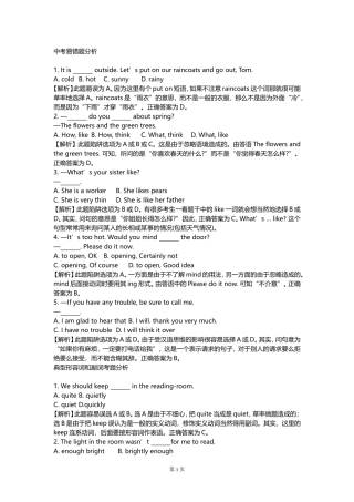 初中中考英语易错题集锦及答案分析