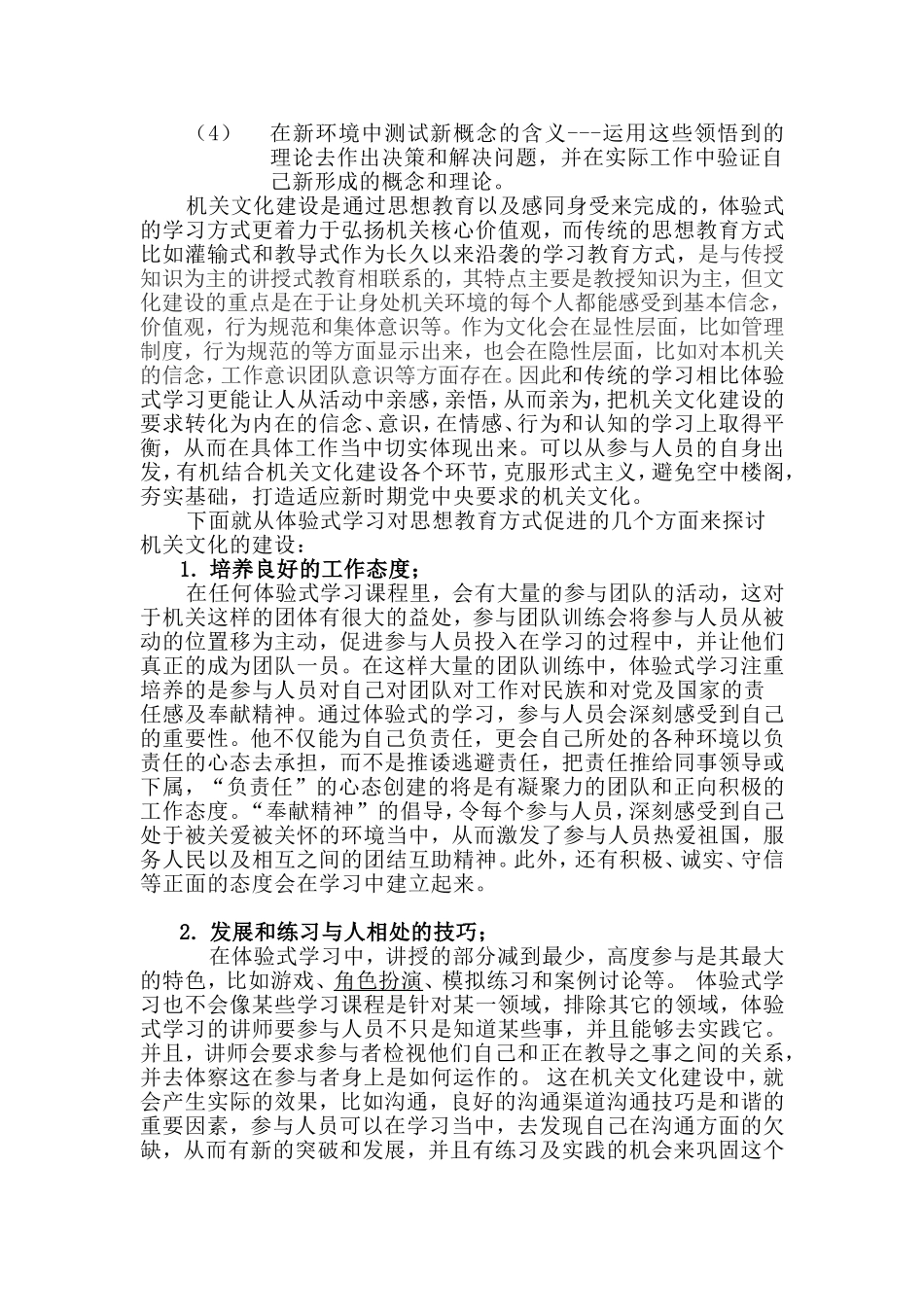 创新教育方式_第2页