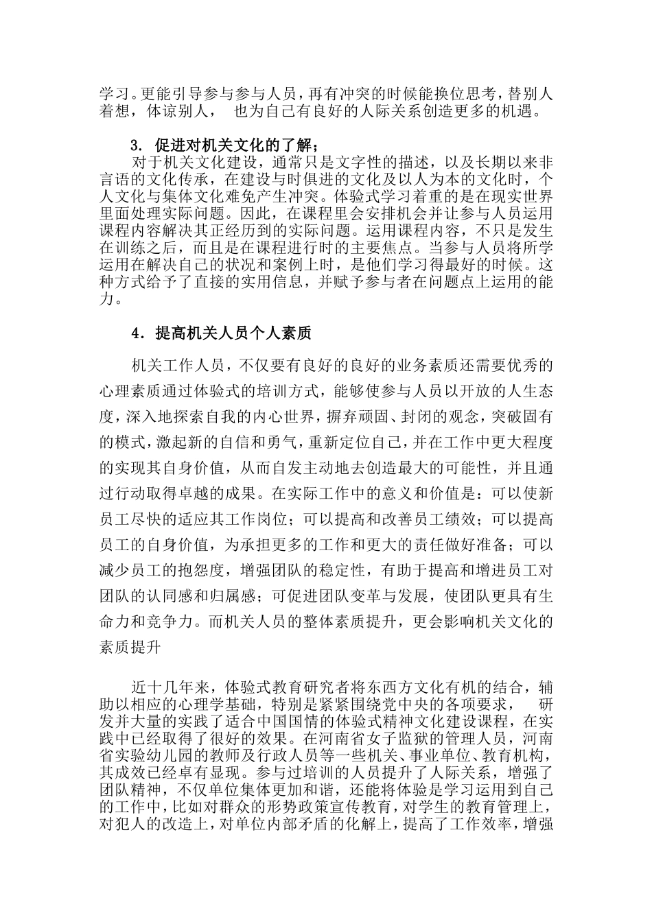 创新教育方式_第3页