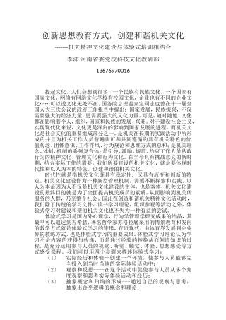 创新教育方式