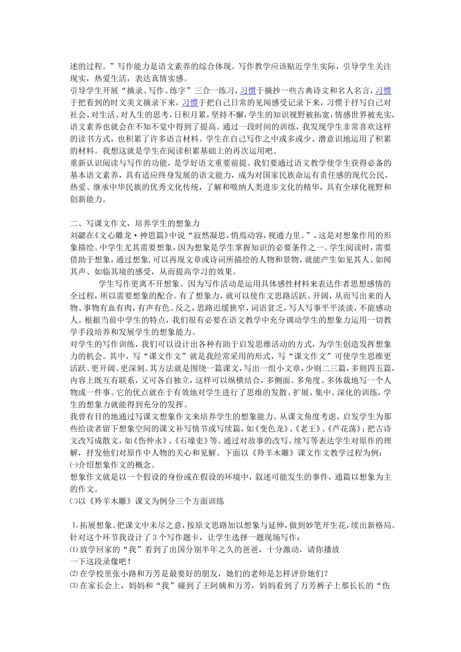 初中语文教学论文-关于初中语文写作教学的思考_第2页