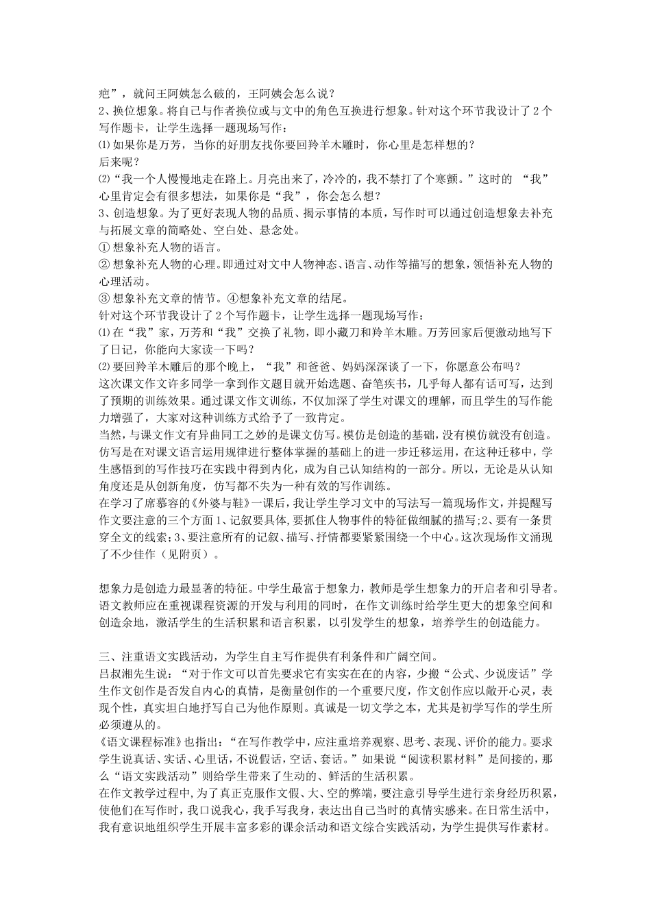 初中语文教学论文-关于初中语文写作教学的思考_第3页