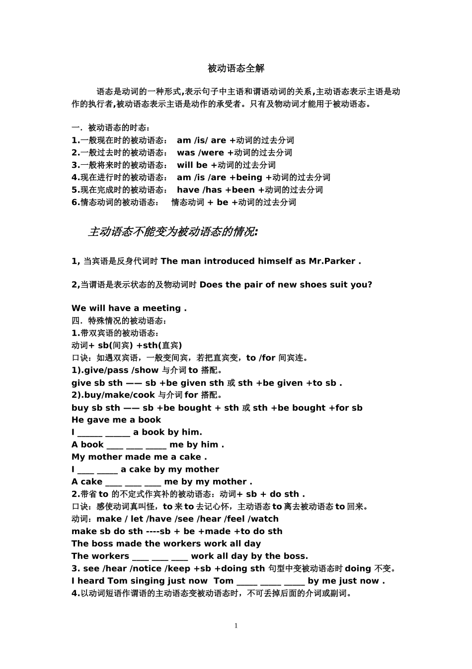 初中中考英语语法被动语态的讲解-专项练习及参考答案_第1页
