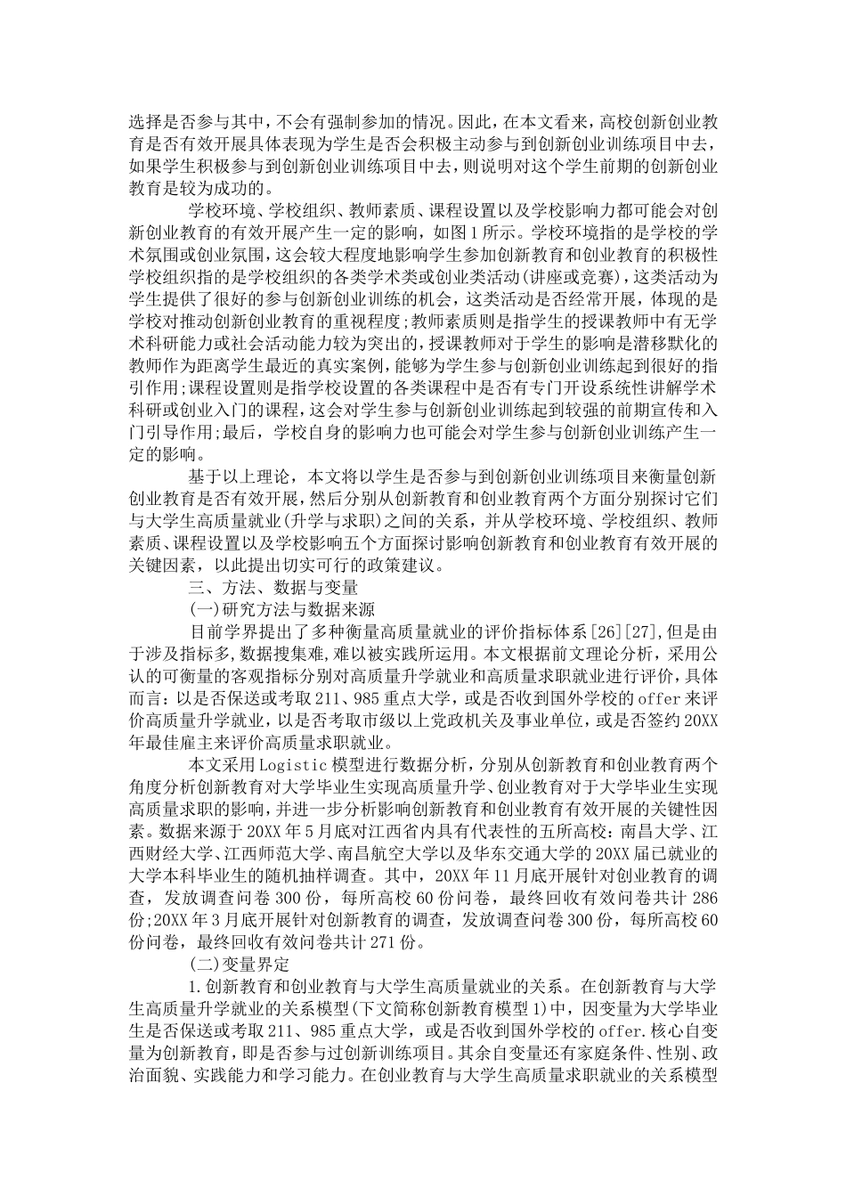 创新教育和创业教育对大学生就业的促进作用分析-模板_第3页