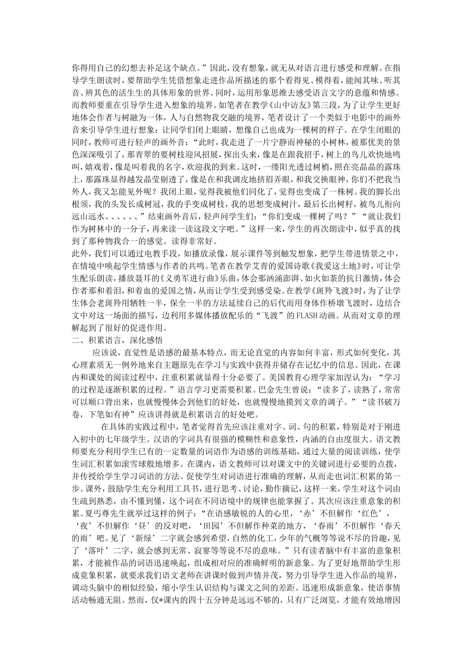初中语文教学论文-浅谈阅读教学中的语感能力培养_第3页