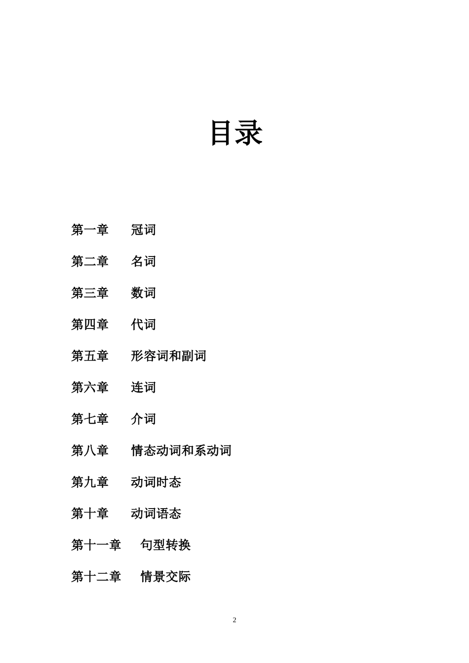 初中中考英语语法练习题_第2页