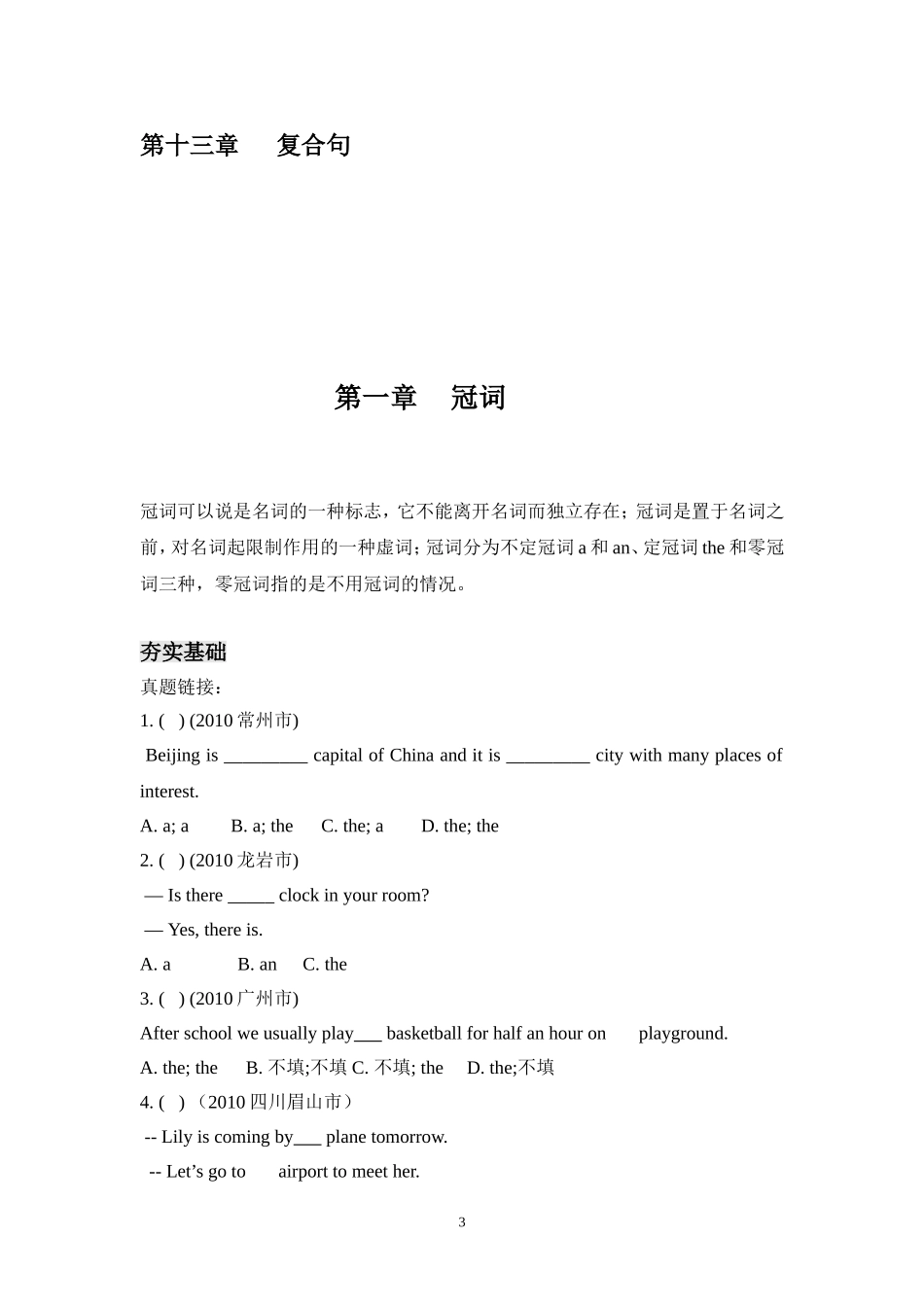 初中中考英语语法练习题_第3页