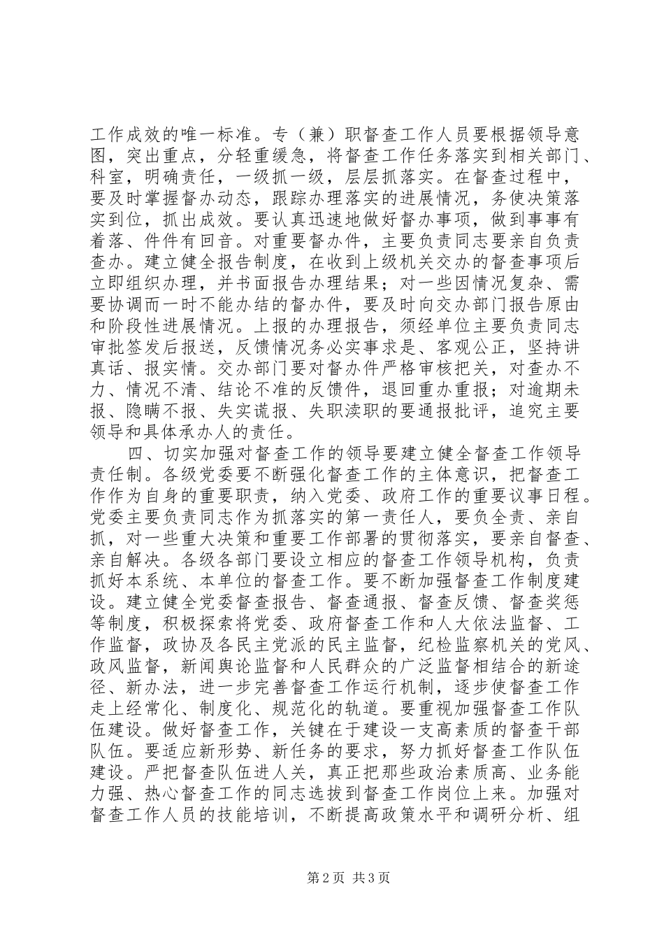 关于进一步加强督促检查工作的意见_第2页