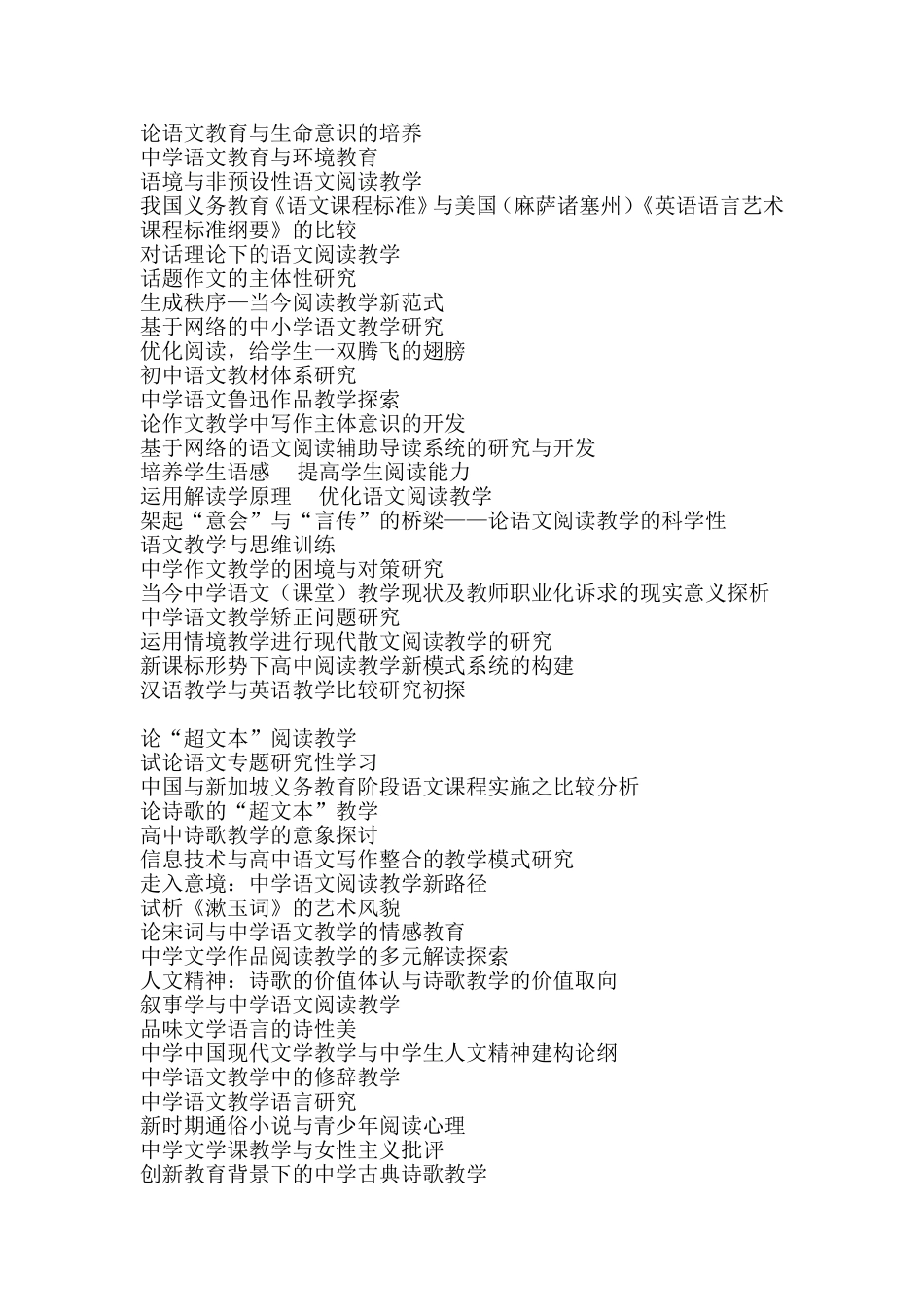 初中语文教学论文题目_第2页