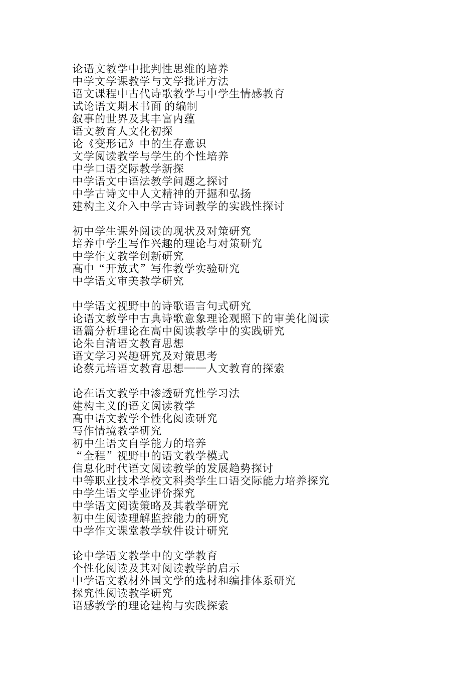 初中语文教学论文题目_第3页