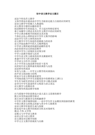 初中语文教学论文题目