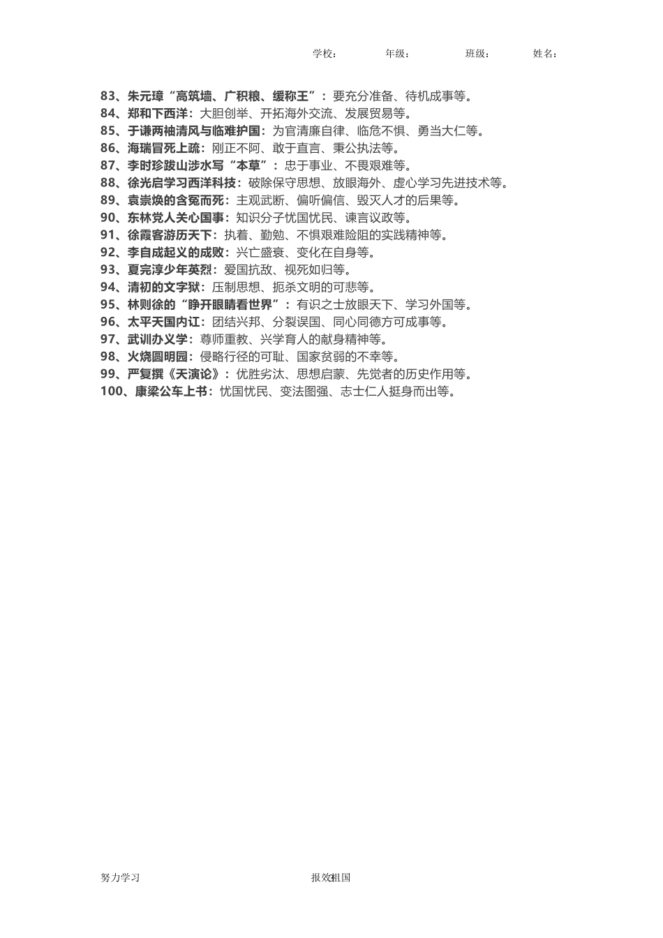 初中中考语文常用典故100道_第3页