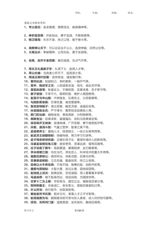 初中中考语文常用典故100道