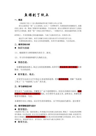 创新教育课例《鱼游到了纸上》教学设计