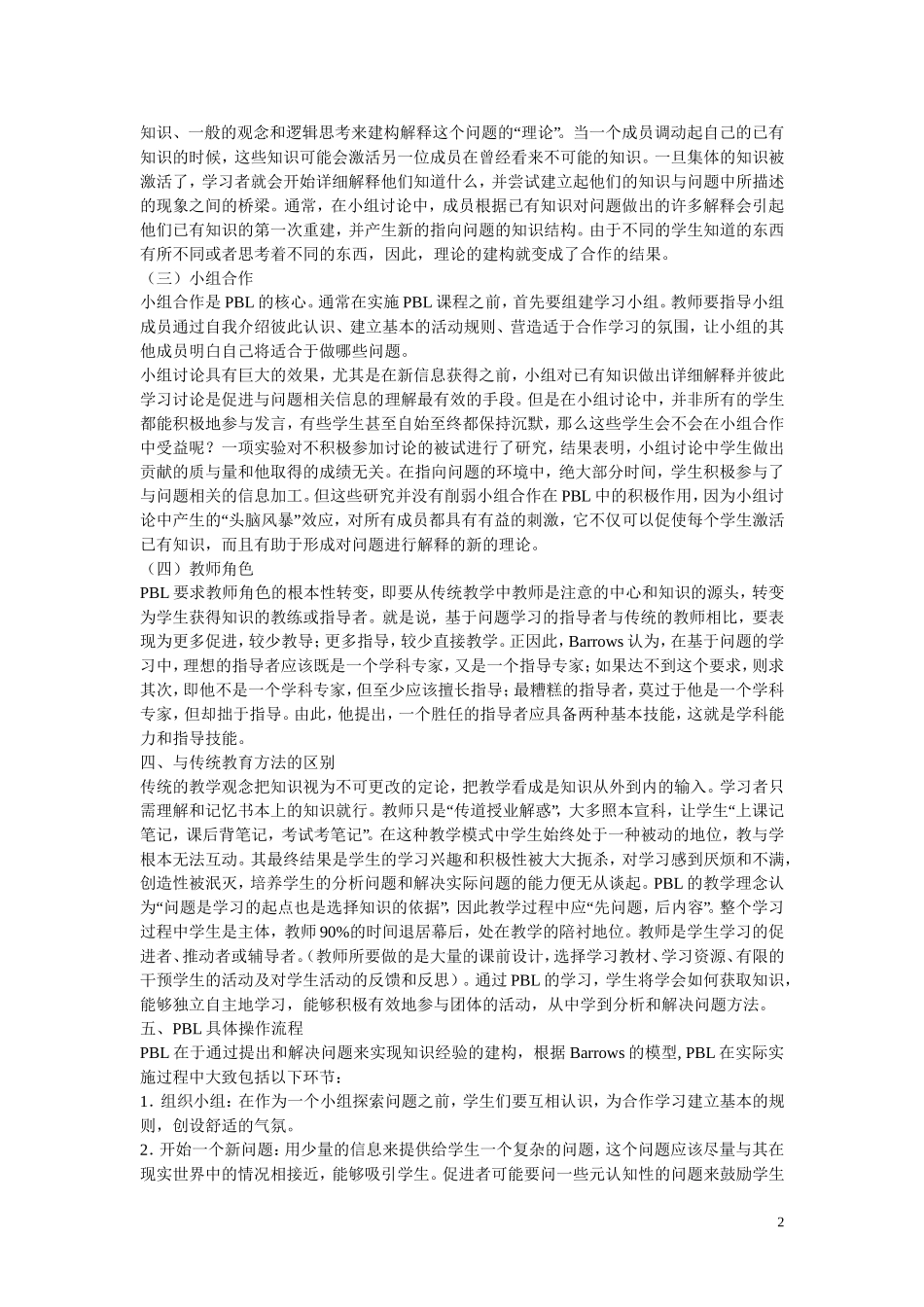 初中语文教学论文-问题式学习在新课程语文教学改革中的研究与运用_第2页