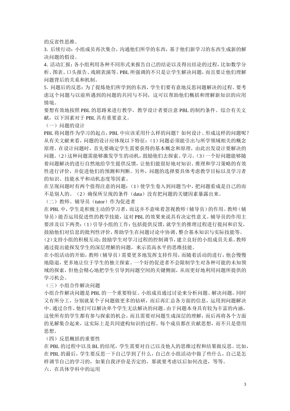 初中语文教学论文-问题式学习在新课程语文教学改革中的研究与运用_第3页