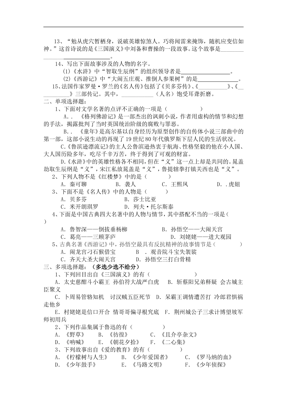 初中中考语文专题-课外名著阅读训练_第2页