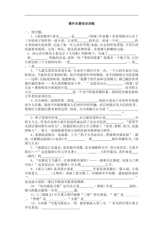 初中中考语文专题-课外名著阅读训练