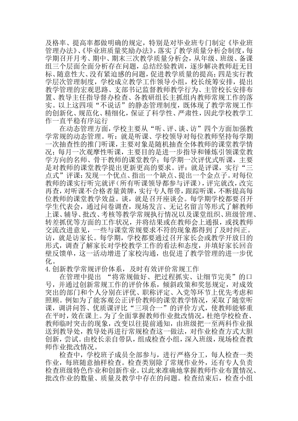 创新教育理念-加强教学管理_第2页