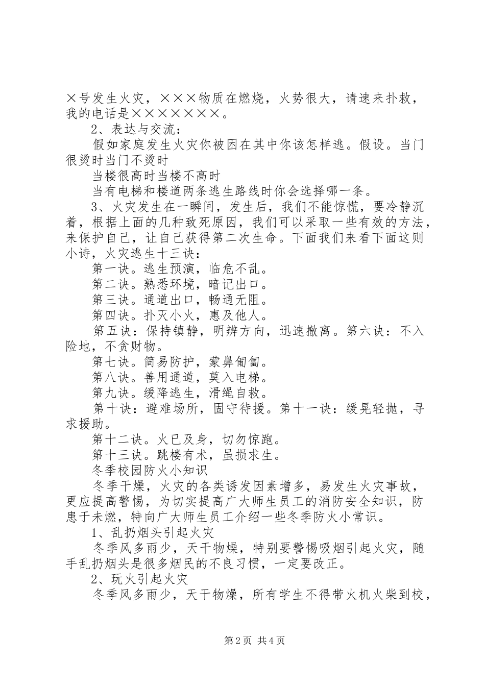 关于进一步加强防冻保暖和冬季防火工作_第2页