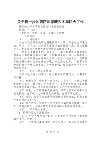 关于进一步加强防冻保暖和冬季防火工作