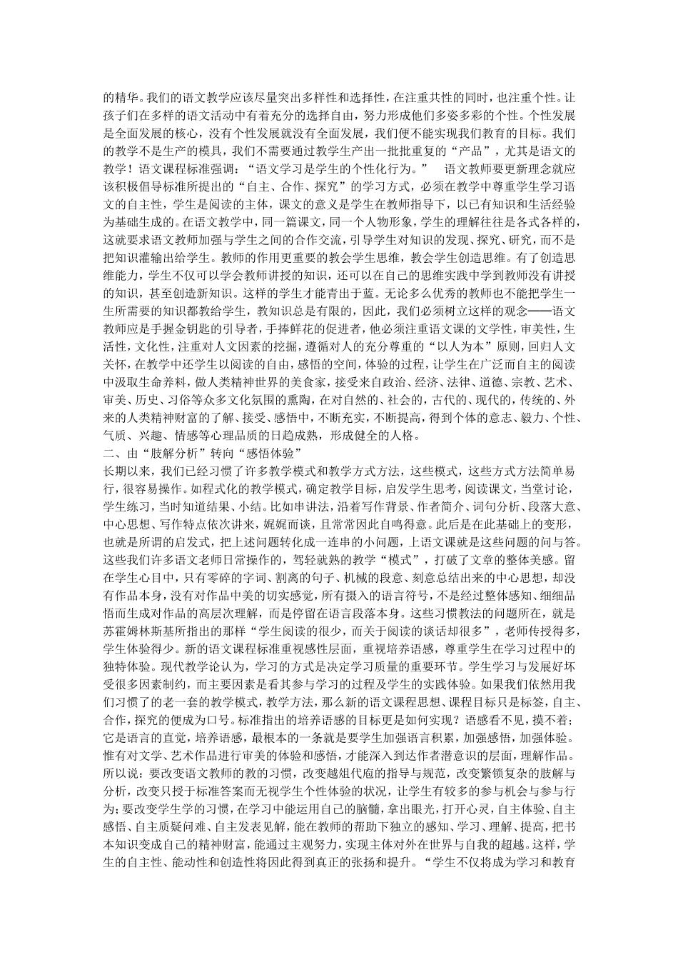 初中语文教学论文-新课改形势下语文教师应对措施初探_第2页