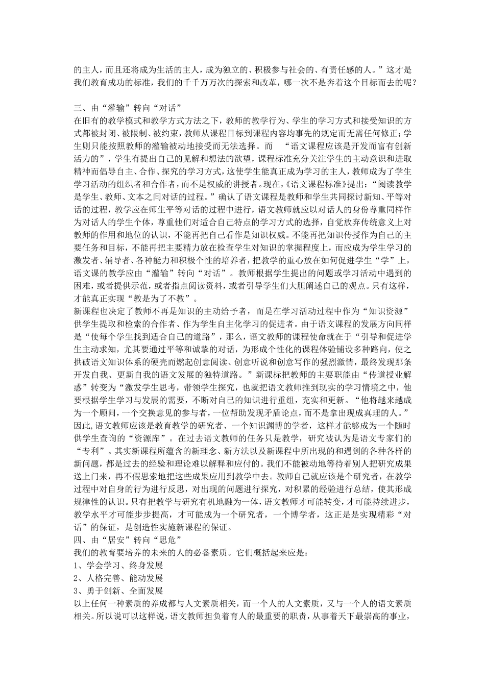 初中语文教学论文-新课改形势下语文教师应对措施初探_第3页