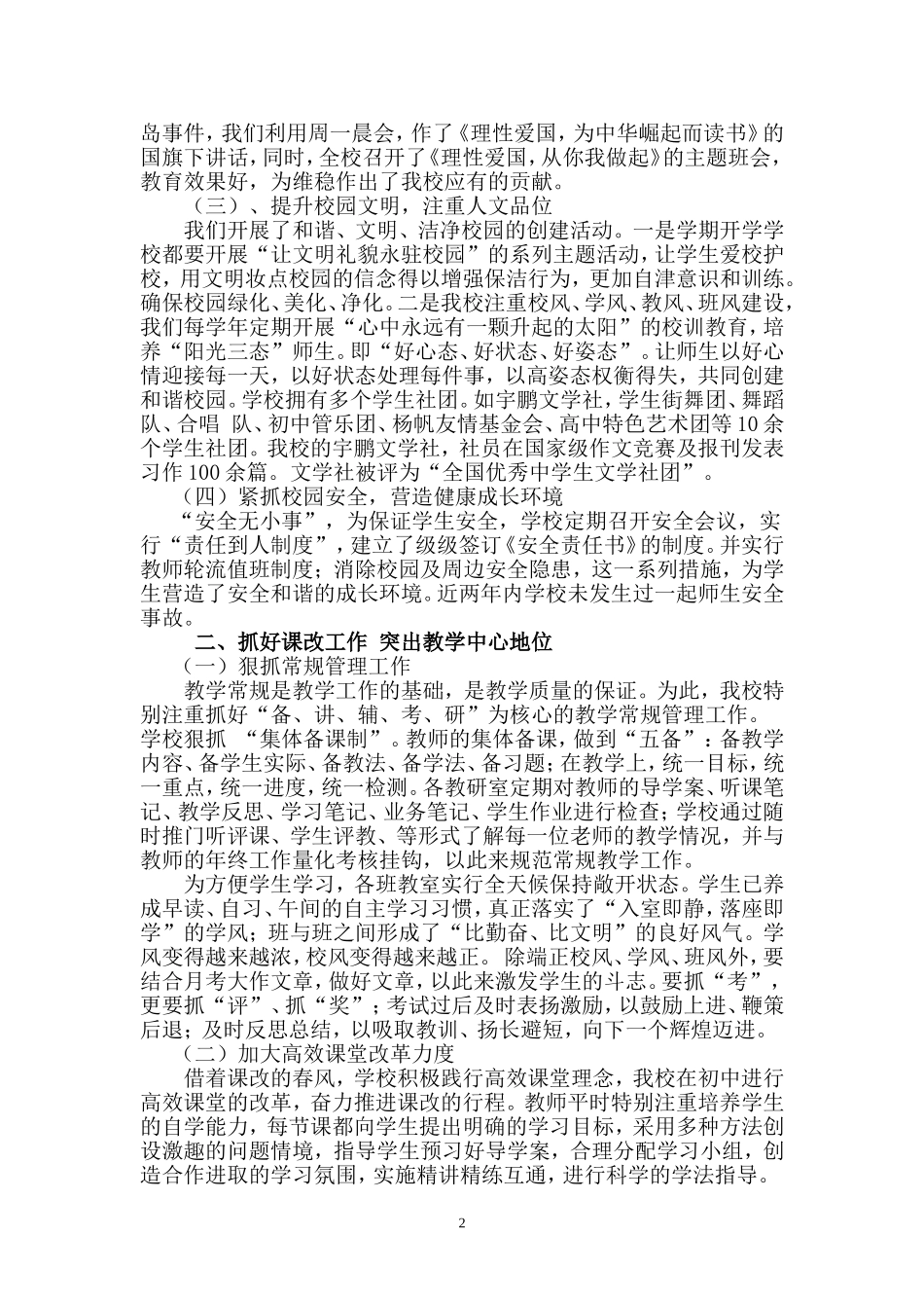 创新教育理念--实施体验式教育_第2页